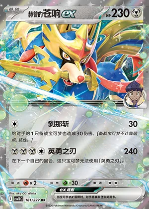 He Pu's Zacian ex Together in Pursuit of Glory Pokémon TCG Y1598