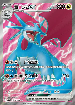 Salamence ex Together in Pursuit of Glory Y1599