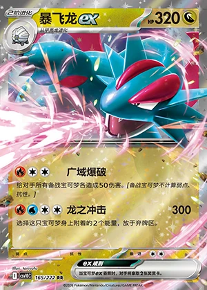 Salamence ex Together in Pursuit of Glory Pokémon TCG Y1599