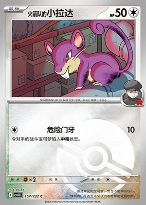 Team Rocket's Rattata Together in Pursuit of Glory Y1600