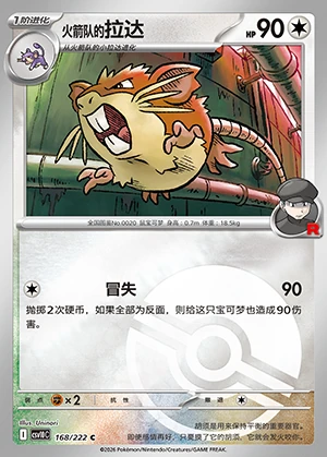 Team Rocket's Raticate Together in Pursuit of Glory Y1601