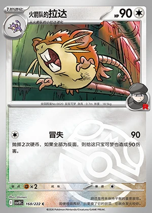 Team Rocket's Raticate Together in Pursuit of Glory Y1601