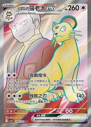 Team Rocket's Persian ex Together in Pursuit of Glory Y1602