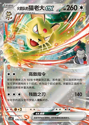 Team Rocket's Persian ex Together in Pursuit of Glory Pokémon TCG Y1602