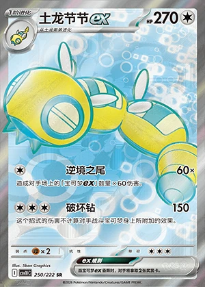 Dudunsparce ex Together in Pursuit of Glory Y1603