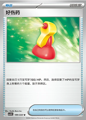 Hao Shang Yao Together in Pursuit of Glory Pokémon TCG Y1604