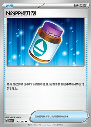 N's PPTi Sheng Ji Together in Pursuit of Glory Pokémon TCG Y1605