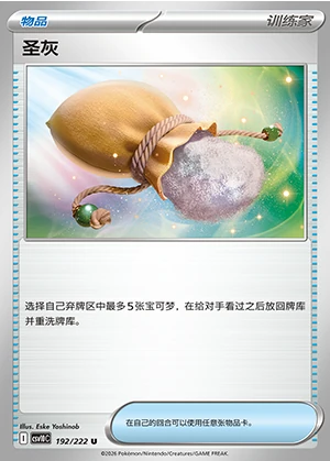 Sheng Hui Together in Pursuit of Glory Pokémon TCG Y1606