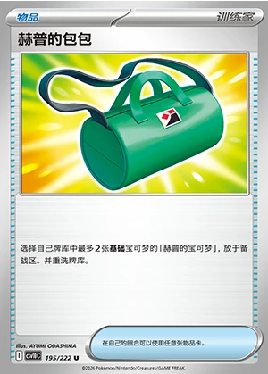 He Pu's Bao Bao Together in Pursuit of Glory Pokémon TCG Y1609