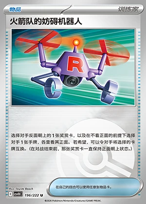 Team Rocket's Fang Ai Ji Qi Ren Together in Pursuit of Glory Y1610
