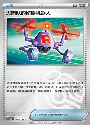 Team Rocket's Fang Ai Ji Qi Ren Together in Pursuit of Glory Y1610