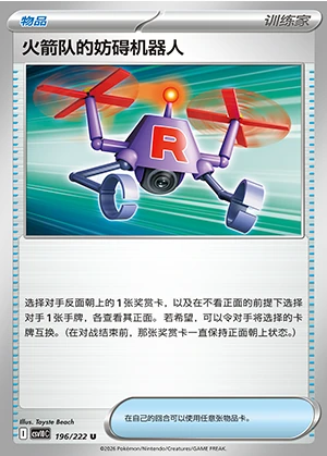 Team Rocket's Fang Ai Ji Qi Ren Together in Pursuit of Glory Pokémon TCG Y1610
