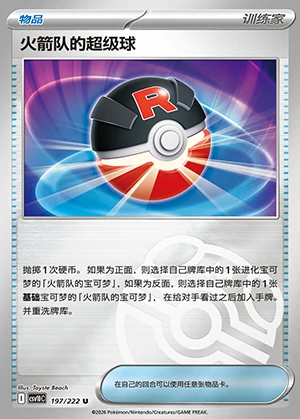 Team Rocket's Chao Ji Qiu Together in Pursuit of Glory Y1611