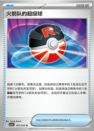 Team Rocket's Chao Ji Qiu Together in Pursuit of Glory Pokémon TCG Y1611