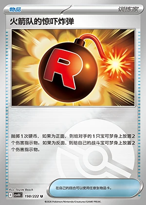 Team Rocket's Jing Xia Zha Dan Together in Pursuit of Glory Y1612