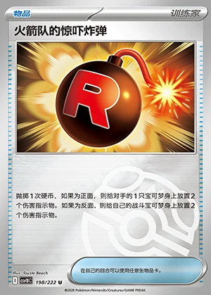 Team Rocket's Jing Xia Zha Dan Together in Pursuit of Glory Y1612