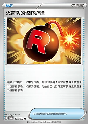 Team Rocket's Jing Xia Zha Dan Together in Pursuit of Glory Pokémon TCG Y1612
