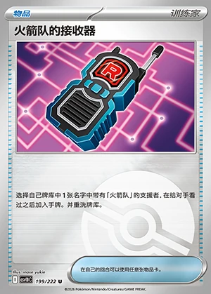 Team Rocket's Jie Shou Qi Together in Pursuit of Glory Y1613