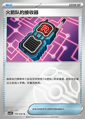 Team Rocket's Jie Shou Qi Together in Pursuit of Glory Y1613