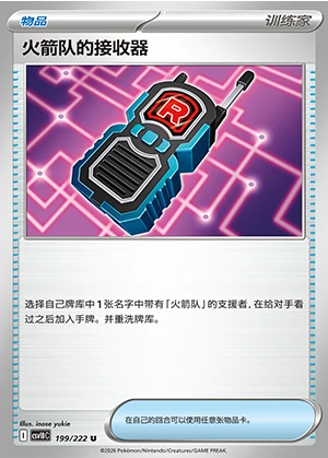 Team Rocket's Jie Shou Qi Together in Pursuit of Glory Pokémon TCG Y1613