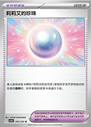 Lillie's Zhen Zhu Together in Pursuit of Glory Pokémon TCG Y1616