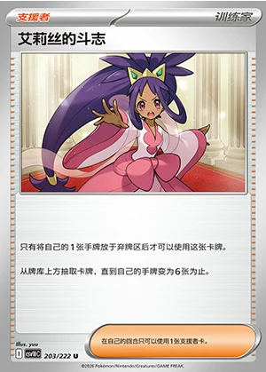 Ai Li Si's Dou Zhi Together in Pursuit of Glory Pokémon TCG Y1617