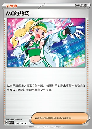 MC's Re Chang Together in Pursuit of Glory Pokémon TCG Y1618