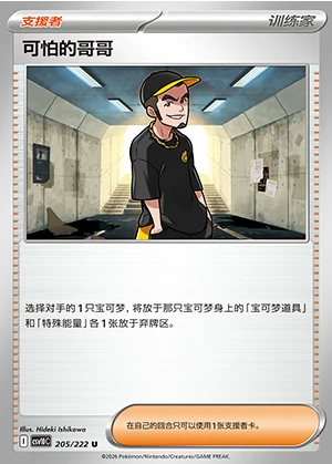 Ke Pa's Ge Ge Together in Pursuit of Glory Pokémon TCG Y1619