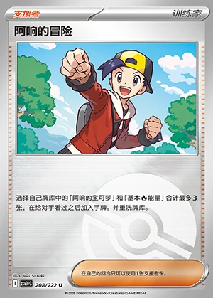 Iono's Mao Xian Together in Pursuit of Glory Y1621