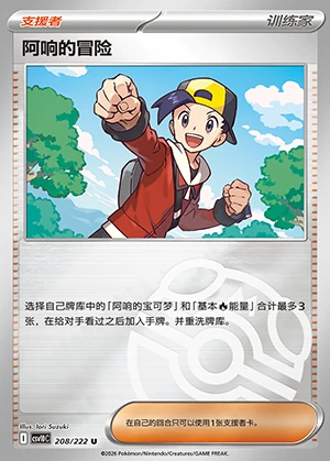 Iono's Mao Xian Together in Pursuit of Glory Y1621
