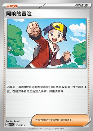 Iono's Mao Xian Together in Pursuit of Glory Pokémon TCG Y1621