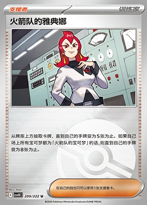 Team Rocket's Ya Dian Na Together in Pursuit of Glory Y1622