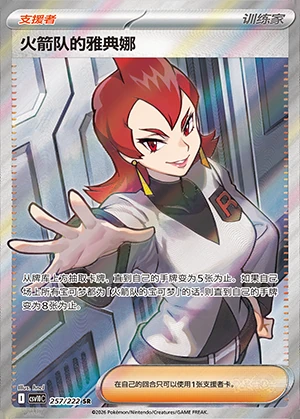 Team Rocket's Ya Dian Na Together in Pursuit of Glory Y1622