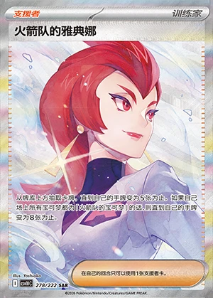 Team Rocket's Ya Dian Na Together in Pursuit of Glory Y1622