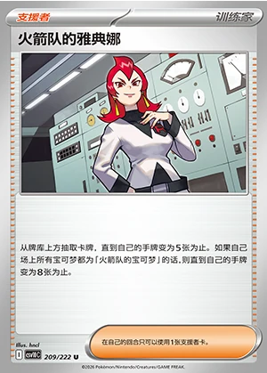Team Rocket's Ya Dian Na Together in Pursuit of Glory Pokémon TCG Y1622