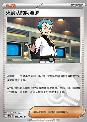 Team Rocket's A Bo Luo Together in Pursuit of Glory Y1623