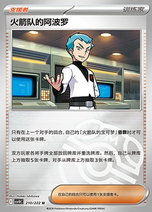 Team Rocket's A Bo Luo Together in Pursuit of Glory Y1623