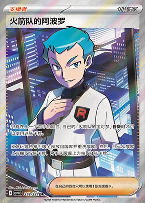 Team Rocket's A Bo Luo Together in Pursuit of Glory Y1623