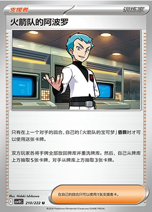 Team Rocket's A Bo Luo Together in Pursuit of Glory Pokémon TCG Y1623