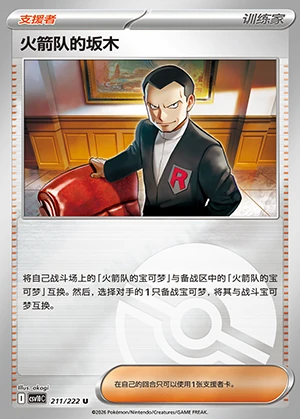 Team Rocket's Ban Mu Together in Pursuit of Glory Y1624