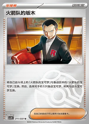 Team Rocket's Ban Mu Together in Pursuit of Glory Y1624