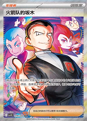 Team Rocket's Ban Mu Together in Pursuit of Glory Y1624
