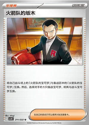 Team Rocket's Ban Mu Together in Pursuit of Glory Pokémon TCG Y1624