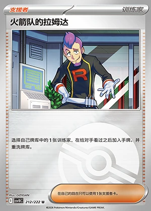 Team Rocket's La Mu Da Together in Pursuit of Glory Y1625