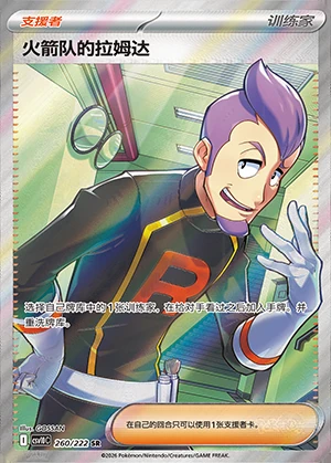 Team Rocket's La Mu Da Together in Pursuit of Glory Y1625