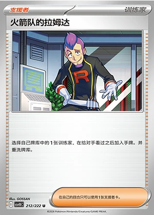 Team Rocket's La Mu Da Together in Pursuit of Glory Pokémon TCG Y1625