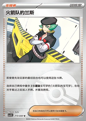Team Rocket's Lan Si Together in Pursuit of Glory Y1626