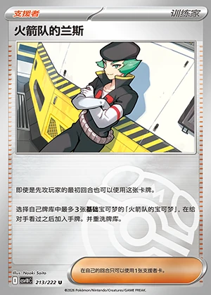 Team Rocket's Lan Si Together in Pursuit of Glory Y1626