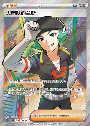 Team Rocket's Lan Si Together in Pursuit of Glory Y1626