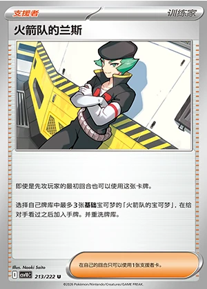 Team Rocket's Lan Si Together in Pursuit of Glory Pokémon TCG Y1626
